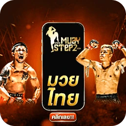 มวยไทย