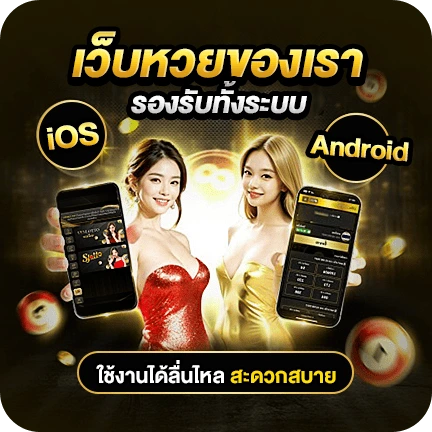 หวยออนไลน์
