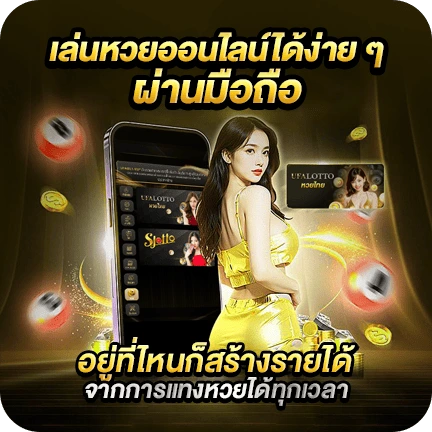 สร้างเงินได้จริงผ่านระบบมือถือ